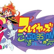 スレイヤーズ」35周年展覧会、4月25日より名古屋で開催！ 新登場グッズ
