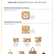 サンリオ」ポムポムプリンのハンカチやポーチが可愛すぎる♪ コラボ