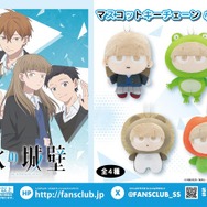 氷の城壁」小雪・美姫・湊・陽太のマスコットキーチェーンが登場