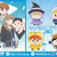 氷の城壁」小雪・美姫・湊・陽太のマスコットキーチェーンが登場
