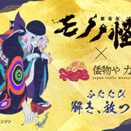 劇場版モノノ怪」薬売りの“天秤”がアクセサリーに！ かんざし、ピアス