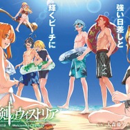 杖と剣のウィストリア」水着姿のウィルや晴れ渡る青空が眩しい☆ 表紙
