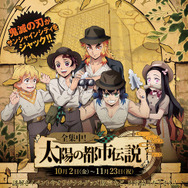 鬼滅の刃×サンシャインシティ」コラボは謎解きや展示に“全集中