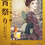 矢沢あいの浴衣美人画に酔いしれる…♪ 東京・名古屋にて“大人の夏祭り