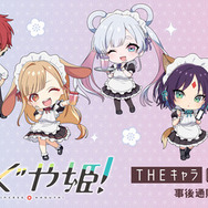 超かぐや姫！」かぐや、彩葉、ヤチヨのケモミミ姿がかわいい☆ THE