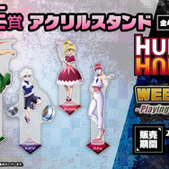 ゴン、キルア、ビスケ、ヒソカが描き下ろし！ 「HUNTER×HUNTER」“G.I.
