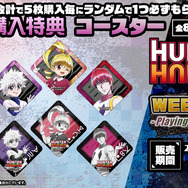 ゴン、キルア、ビスケ、ヒソカが描き下ろし！ 「HUNTER×HUNTER」“G.I.