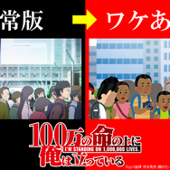 俺100 全編いらすとやの ワケあり版 第1話を放送 制作理由は 原作リスペクト 7枚目の写真 画像 超 アニメディア