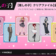 推しの子】コラボ婚姻届・出生届が発売!? 役所の実際に提出できちゃう
