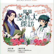 薬屋のひとりごと クリアファイル　日本薬科大学　猫猫の薬科大探訪 薬屋のひとりごと×薬科大」コラボ限定クリアファイルがもらえる