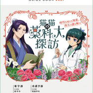 薬屋のひとりごと×薬科大」コラボ限定クリアファイルがもらえる