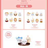 ちいかわ」うさぎがタピオカに!? 麻雀セットもグッズに♪ 台湾限定