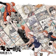 日向の積み重ねた日々が蘇る…！ 「ハイキュー!!」3度目の原画展「挑戦