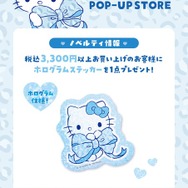 水色のキティちゃんが夏っぽ♪ 「みずいろハローキティ」期間限定
