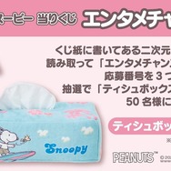 スヌーピーとサーフィン♪ 「スヌーピー」夏デザインの当りくじ登場