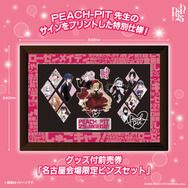 PEACH-PITファンクラブ限定 ローゼンメイデン メモリアルキャンバスアート しゅごキャラ！」「ローゼンメイデン」を生んだPEACH-PITの特別展が