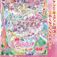 映画名探偵プリキュア！」×警察がコラボ☆“啓発ポスター7種”を一挙公開