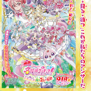 映画名探偵プリキュア！」×警察がコラボ☆“啓発ポスター7種”を一挙公開
