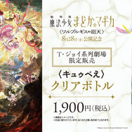 これは欲しい!!「まどマギ」まどか＆ほむらの光るポップコーンBOXや