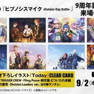 9月2日は「ヒプマイ」9周年！ 「ヒプムビ」記念上映で来場者特典