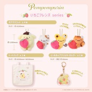 サンリオ」ポムポムプリンがおともだちといちご摘み&パーティー