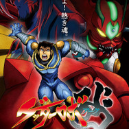 マジンガーZ」永井豪と石川賢による最後のゲッターロボが2021年夏に