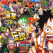 ONE PIECE」1000話記念！「ジャンプ」が豪華仕様に!! 連載作家陣が