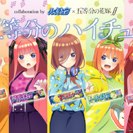 ハイチュウ」と『五等分の花嫁∬』がコラボ！オリジナルボイス付き