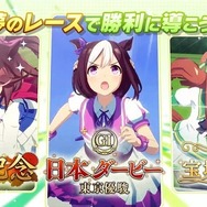 ウマ娘 プリティーダービー』新CM公開！スペシャルウィーク