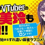 好きな人に麻雀下手だと思われたくない 新感覚すれ違いラブコメのコミックス第1巻が発売 Vtuber 郡道美玲の帯が目印 7枚目の写真 画像 超 アニメディア