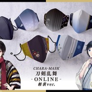 刀剣乱舞」加州清光、大和守安定らの軽装がフィルター入り布マスクに