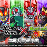 仮面ライダー」モンストと初コラボ！ 1号＆電王＆セイバーら歴代
