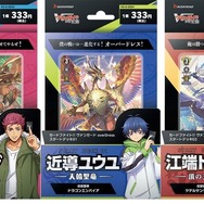 カードファイト!! ヴァンガード overDress」スタートデッキが333円で
