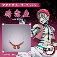鬼滅の刃」猗窩座をモチーフにしたアクセサリーが登場！ “お前も鬼に