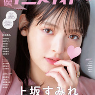 内田真礼＆上坂すみれが「声優アニメディア」表紙に！ アニメイト限定