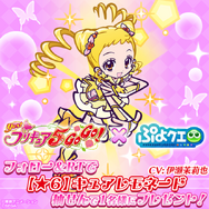 Yes！プリキュア5GoGo！」はじけるレモンの香り♪キュアレモネードの