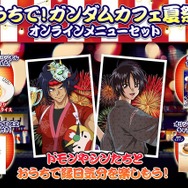 Gガンダム」「SEED DESTINY」のキャラと夏祭り気分！ 自宅で楽しめる
