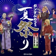 Gガンダム」「SEED DESTINY」のキャラと夏祭り気分！ 自宅で楽しめる