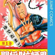 キン肉マン」ラーメンマンのスピンオフ「闘将!!拉麵男」が32年ぶり復活