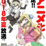 邪神ちゃんドロップキック´ 直筆サイン入りB2ポスター