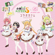 小林さんちのメイドラゴン　あっとほぉーむかふぇ　B2タペストリー 小林さんちのメイドラゴンS」あっとほぉーむカフェとコラボ！ メイド