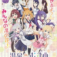 コロナ禍で観光地は虫の息状態 温泉地をモチーフとしたプロジェクトのプロデューサーが語る観光業の現状と自身のコンテンツの未来 インタビュー 2枚目の写真 画像 超 アニメディア