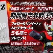 劇場版 マジンガーz Infinity スーパーロボット大戦x W に期間限定参戦決定 1枚目の写真 画像 超 アニメディア