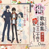 続『刀剣乱舞-花丸-』第三話の新刀剣男士＆キャストコメント公開！BD u0026 DVDの店舗別特典や歌詠集其の三の情報も公開！ 1枚目の写真・画像 |  超！アニメディア