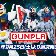 機動戦士ガンダム」ガンプラの一番くじが登場！ 約37cmの“メガサイズ