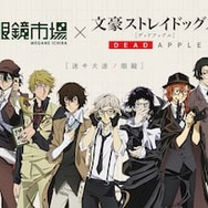 文豪ストレイドッグス Dead Apple と眼鏡市場がコラボ決定 1枚目の写真 画像 超 アニメディア