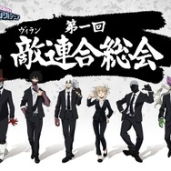 ヒロアカ 内山昂輝 下野紘らキャストが集う ヴィラン連合総会 イベントビジュアル公開 2枚目の写真 画像 超 アニメディア
