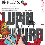 アニメクイズ！】ナイスバディな峰不二子の“サイズ”はどれ!? ＜新作TV
