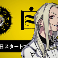 ヒプマイ」チームの新プロジェクト「カリスマ」“自愛のカリスマ”テラ
