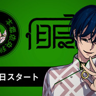 ヒプマイ」チームの新プロジェクト「カリスマ」“秩序のカリスマ”草薙